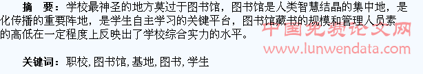 谈职校图书馆是学生成才的基地