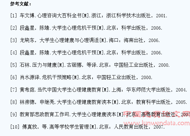 大学生心理危机干预研究