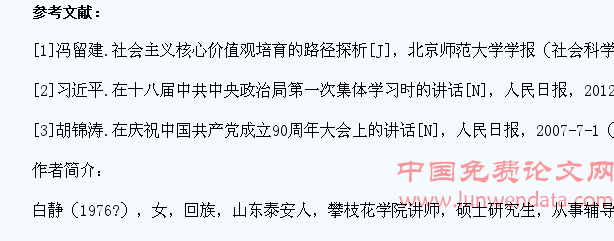 大学生党员价值观教育研究