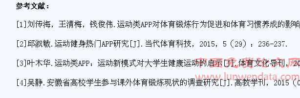APP健身软件在高校大学生课外体育锻炼的监督作用刍议
