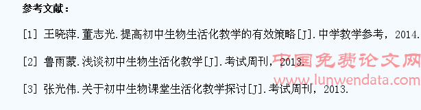 初中生物课堂教学生活化探讨