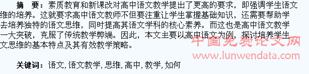 高中语文教学中如何培养学生语文思维