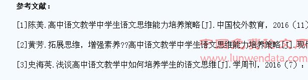 高中语文教学中如何培养学生语文思维