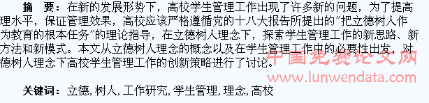 立德树人理念下高校学生管理工作研究