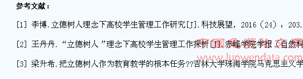 立德树人理念下高校学生管理工作研究