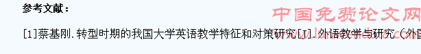 转型时期我国大学生英语教学特征和对策