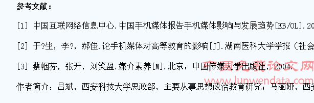 手机媒体对大学生思想政治教育的负面影响及其对策研究