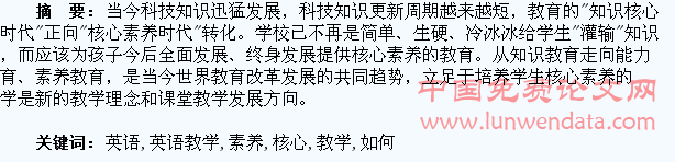 如何在英语教学中培养学生的核心素养