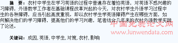 浅谈影响农村中学生学习英语的成因及对策
