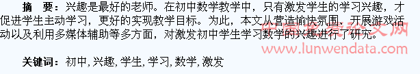 论如何激发初中学生学习数学的兴趣