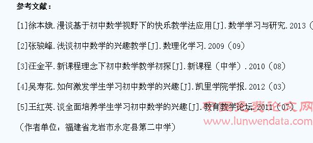 论如何激发初中学生学习数学的兴趣