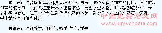 浅谈体育教学中培养学生自信心