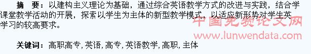 基于学生主体作用的高职高专综合英语教学模式探讨