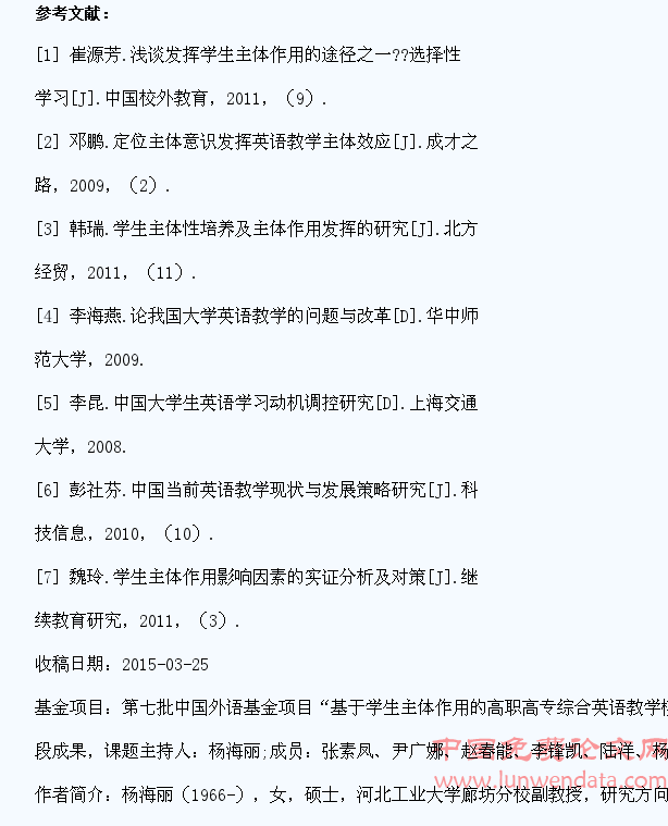 基于学生主体作用的高职高专综合英语教学模式探讨
