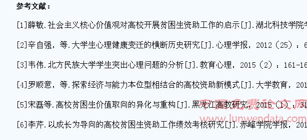 湛江市高校贫困大学生心理健康及危机干预研究
