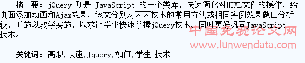 如何让高职学生快速掌握Jquery技术