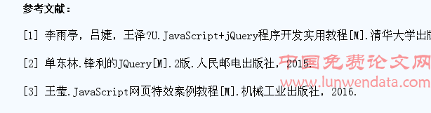 如何让高职学生快速掌握Jquery技术