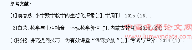 小学数学教学生活化的探索