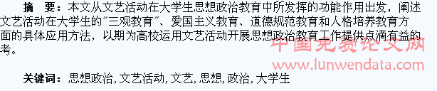 刍议文艺活动在大学生思想政治教育中的应用