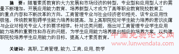 高职工商管理教学如何培养学生的应用能力