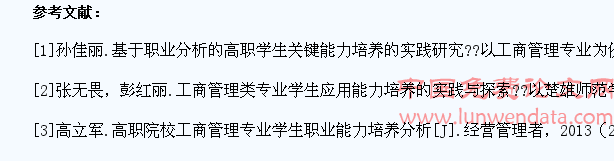 高职工商管理教学如何培养学生的应用能力
