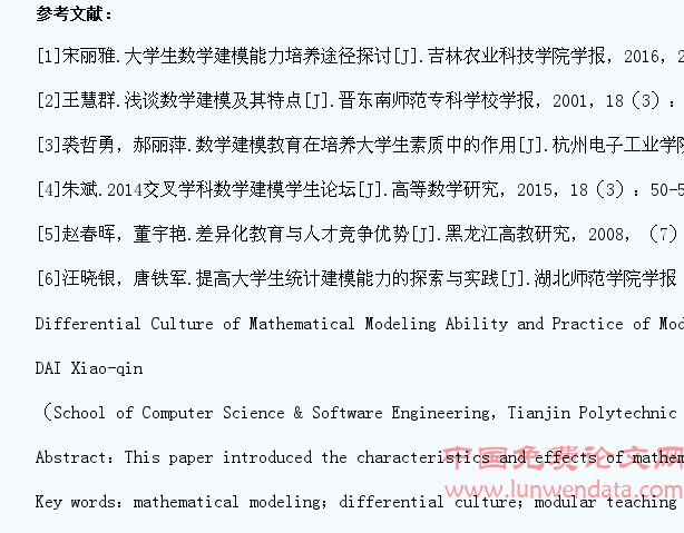 大学生数学建模能力差异化培养与模块化教学实践