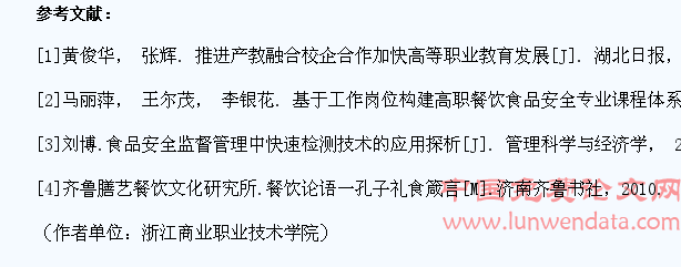 从餐饮文化视角运用任务教学法提升高职学生人文素养
