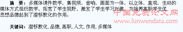 浅议高职人文多媒体教学对学生思想品德的潜移默化作用