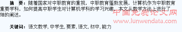 初中语文教学中学生创新能力培养的几个要素