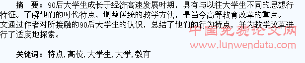 浅议90后大学生的特点与高校教育