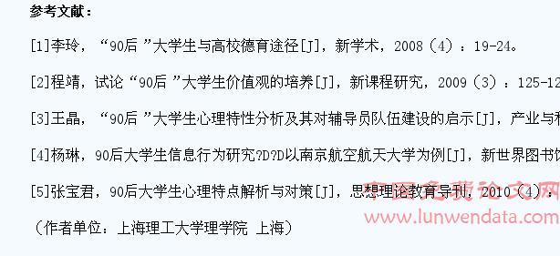 浅议90后大学生的特点与高校教育