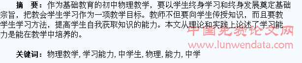物理教学中学生自主学习能力的培养