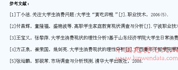 咸阳高教区高职学生消费状况调查分析