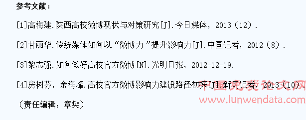 高校学生组织微博存在的问题及对策研究