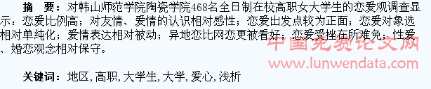 欠发达地区高职女大学生恋爱心理调查浅析