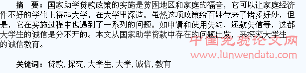 从国家助学贷款问题中探究大学生的诚信教育