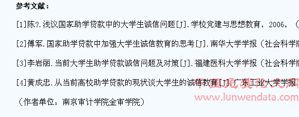 从国家助学贷款问题中探究大学生的诚信教育