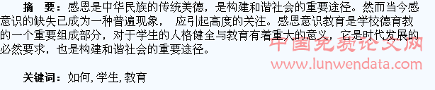 如何对学生进行感恩教育