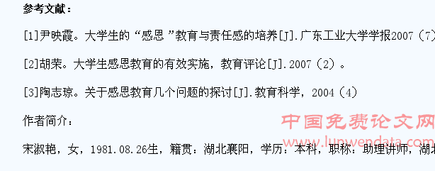 如何对学生进行感恩教育