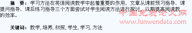 在英语阅读教学中培养学生学习方法初探