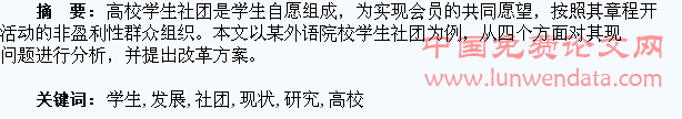 高校学生社团的现状和发展研究