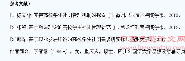 高校学生社团的现状和发展研究