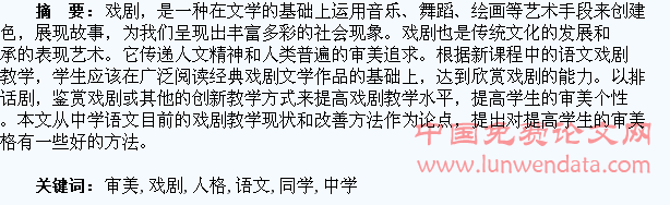 中学语文戏剧教学同学生审美人格的培养研究