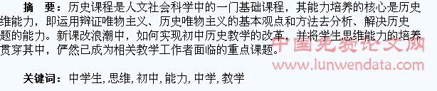 初中历史教学中学生思维能力的培养
