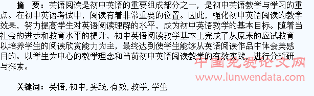 以学生为中心的初中英语阅读有效教学实践探索