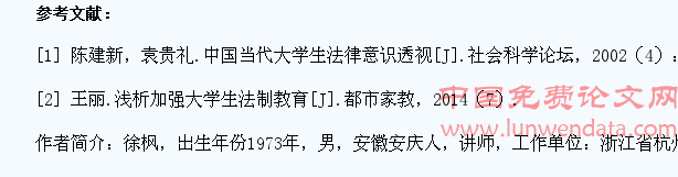高职院校学生法制观念培养的途径分析