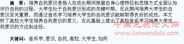 高校音乐学习中如何培养大学生的自我意识