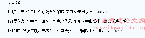 如何在阅读中培养小学生的口语交际能力