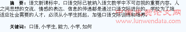 如何在阅读中培养小学生的口语交际能力