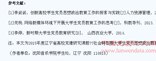 社会转型期创新大学生党员思想政治教育模式探析
